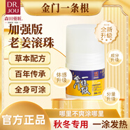 森田藥粧（DR.JOU）金門(mén)一條根老姜滾珠中國臺灣原裝金牌筋骨膝蓋肩周膏藥貼全身 40g ex加強版老姜滾珠哪疼涂哪丨50g/瓶