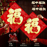 山頭林村2025蛇年新年新款生意興隆對聯(lián)過(guò)年春節公司大門(mén)開(kāi)業(yè)大吉春聯(lián)裝飾 植絨款福中福福字貼2張裝 生意詞對聯(lián)