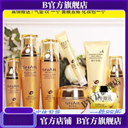 京營(yíng)甄選【官方店鋪】官方雅格黃金蝸牛原液護膚品套裝學(xué)生補水保 新蝸牛八件套睡眠面膜款