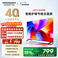 酷開(kāi)創(chuàng  )維K3 2025款 電視40英寸 一級能效 tv 節能護眼超薄無(wú)邊框全面屏液晶平板電視機 國補補貼40P3F