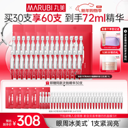 丸美（MARUBI）次拋精華液抗皺緊致補水保濕提亮膚色精華水護膚品生日禮物女 小紅筆眼次拋精華30支