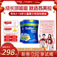 蘇芙拉澳優(yōu)兒童成長(cháng)配方奶粉骨骼發(fā)育自護吸收【3歲以上必備】400g*2罐
