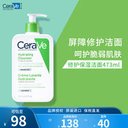 適樂(lè )膚（CeraVe）修護保濕潔面乳473ml(干皮無(wú)皂基氨基酸潔面)保濕生日禮物