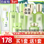 百雀羚（PECHOIN）套裝 草本精粹驚喜禮盒 補水爽膚水乳液面霜洗面奶護膚化妝護膚品 【買(mǎi)1套送1套】潔面+乳液+精華水+面霜