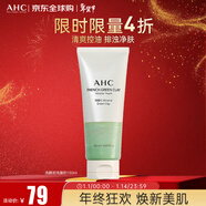 AHC洗顏泥潔面洗面奶150ml氨基酸控油祛痘去黑頭禮物 新年禮物