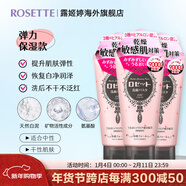 Rosette日本進(jìn)口海泥控油洗面奶成人毛孔清潔泡沫潔面 白泥120g*3【3支裝更劃算】