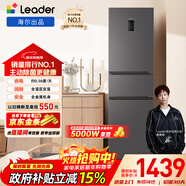 統帥（Leader）海爾冰箱出品悅享系列218L三門(mén)家用小冰箱一級能效風(fēng)冷味BCD-218WGLC3D7S9U1售完即止只退不換