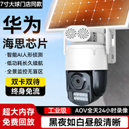 康臣視4G太陽(yáng)能監控攝像頭無(wú)電無(wú)網(wǎng)終身免流量AOV黑光臻全彩超高清360全景全彩夜視追蹤戶(hù)外室外防水防曬 4G太陽(yáng)能臻全彩單畫(huà)面【終身免流量】電信移動(dòng)雙卡 無(wú)內存卡+黑光夜如白晝+20W太陽(yáng)能板 華為