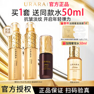 悠萊水乳套裝官方正品旗艦抗皺緊致保濕補水奢寵護膚品 水+乳+精華蜜+面膜