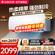 志高（CHIGO）空調壁掛式/掛機 單冷定頻  新能效節能省電 2匹 五級能效單冷勁爽風(fēng)