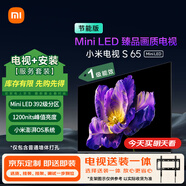 小米（MI）電視包安裝版(固定掛架送裝一體)S65 Mini LED節能版 65英寸 392分區 以舊換新 一級能效家電