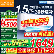 奧克斯空調掛機 1.5匹新一級三級升級冷暖 全直流變頻 節能省電 自清潔家用臥室壁掛式 高溫除菌以舊換新 1.5匹 三級能效快速冷暖【15-23㎡】