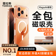 圖拉斯【相機按鍵全包|金榜爆款】適用蘋(píng)果17promax手機殼iPhone17ProMax保護套全包Magsafe零感磁吸透明