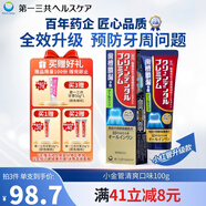 第一三共牙膏小金管清爽口味100g 日本進(jìn)口美白去口臭去黃去結石去漬抑菌
