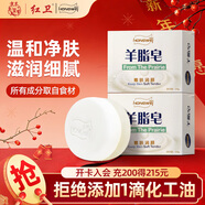 紅衛羊脂皂120g*2塊香皂沐浴洗臉洗澡二合一控油潔面肥皂去黑頭手工皂