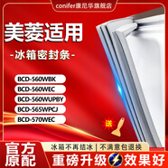康尼華美菱BCD560WBK 560WEC 560WUPBY 565WPCJ 570WEC冰箱密封條門(mén)膠條 BCD-565WPCJ 對開(kāi)門(mén)左門(mén)+右門(mén)封條