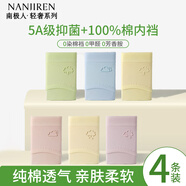 南極人內褲女純棉5A抑菌襠滴膠印花無(wú)痕女式內褲中腰三角褲4條L