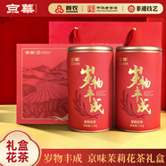 京華茉莉花茶歲物豐成茗茶禮盒新年送禮套裝420g