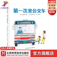 第 一次坐公交車(chē)