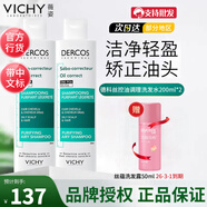 薇姿（VICHY）DERCOS 綠標洗發(fā)水二硫化硒粉標黃標進(jìn)口控油去屑舒緩青標去油瓶 青標控油調理洗200ml*2+贈品