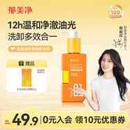 郁美凈洗面奶保濕舒緩青少年潔面乳卸妝潔面控油凈澈潔顏露120g新年禮物