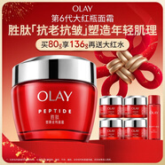 玉蘭油（OLAY）大紅瓶面霜80g抗皺緊致抗衰老女士保濕面霜護膚品新年禮物女
