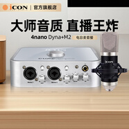 艾肯iCON  4nano +M2電容麥套餐外置聲卡套裝主播直播喊麥手機電腦專(zhuān)業(yè)錄音k歌iCON聲卡設備