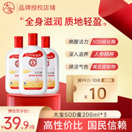 大寶 SOD蜜保濕滋潤身體乳液面霜女溫和親膚大瓶護膚男士200ml SOD蜜200ml*3瓶裝