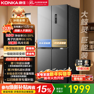 康佳503升十字雙對開(kāi)電冰箱超薄家用一級節能效變頻雙循環(huán)風(fēng)冷無(wú)霜BCD-503WPEG4S國家補貼