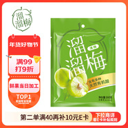 溜溜梅清梅 膳食纖維梅子干 孕婦兒童 解饞健康休閑零食160g/袋