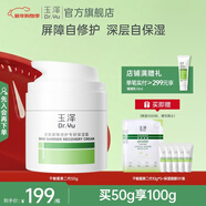 玉澤皮膚屏障修護專(zhuān)研保濕霜修護屏障長(cháng)效保濕舒緩深層鎖水干敏肌適用 專(zhuān)研保濕霜50G