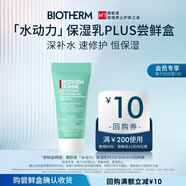 碧歐泉男士全新水動(dòng)力保濕乳液5ml（體驗裝）補水保濕修護