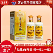 茅臺王子酒珍品王子 醬香型高度白酒 婚宴喜酒 送禮 53度 500mL 2瓶 2022年份雙瓶裝