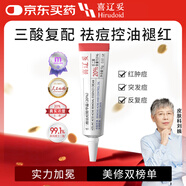 [20%進(jìn)階濃度]喜遼妥壬二酸祛痘精華霜20%*15g祛痘控油水楊酸去痘痘淡化改善黑頭粉刺痘印熬夜油痘