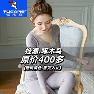 啄木鳥(niǎo)（TUCANO）純棉秋衣秋褲女薄款冬季保暖打底衫上衣全棉美體內衣線(xiàn)衣線(xiàn)褲套裝 氣質(zhì)蕾絲套裝-煙紫 M 否 x