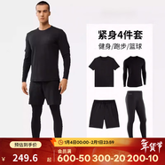 迪卡儂（DECATHLON）長(cháng)袖t恤男春夏季跑步服男士打底衫速干衣運動(dòng)跑步健身速干長(cháng)袖 【四件套】短T+長(cháng)袖+短褲+緊身褲（黑色） 2XL