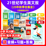 小學(xué)/初中/高中版【寒假合刊現貨】21世紀英語(yǔ)報二十一世紀學(xué)生英文報2025秋季合集2026年春季秋季學(xué)期全年訂閱初一二三高一二三少兒雜志中高考特輯中小學(xué)生新聞?dòng)⒄Z(yǔ)報紙英文周報teens少年雜志過(guò)刊 