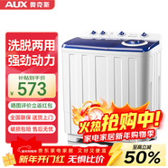 奧克斯（AUX）洗衣機半自動(dòng)家用雙缸雙桶大容量小型租房宿舍波輪雙杠強力去污省水電 【國補】19.5公斤【洗13+脫6.5終身聯(lián)?！克{