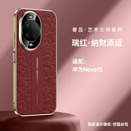 摩及華為nova15pro手機殼nova15保護套鏡頭全包防摔nova15 ultra保護套云龍紋磨砂男女款新品高后外殼 Nova15【瑞紅|納財添運】 輕奢商務(wù)風(fēng)|裸機手感