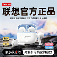 聯(lián)想（lenovo）藍牙耳機半入耳式2025最新款無(wú)線(xiàn)通話(huà)降噪超長(cháng)續航運動(dòng)游戲聯(lián)想正品適用蘋(píng)果華為oppo小米vivo紅米 霜白藍【柏林之音+無(wú)感佩戴+超長(cháng)續航】