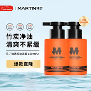 馬丁洗面奶控油收縮毛孔深層清潔 清爽潔面不緊繃150ml*2