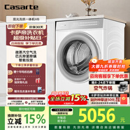卡薩帝（Casarte）攬光洗烘一體機 WB滾筒洗衣機全自動(dòng)家用10公斤 直驅變頻 智能投放HB10LWBU1 以舊換新