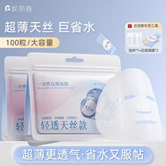 妮麗雅 一次性壓縮面膜濕敷專(zhuān)用蠶絲濕敷紙膜粒保濕隱形面膜紙 【超薄款】天絲面膜100粒2件（送試用裝+泡杯） 蠶絲材質(zhì)更好用