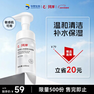 珂岸華熙生物大豆潔面慕斯氨基酸控油洗面奶男士100ml生日禮物送男友