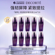 黛珂（DECORTE）小紫瓶精華12ml*10