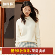恒源祥厚款保暖純羊毛衫女裝秋冬新款半高領(lǐng)套頭毛衣女裝純色打底針織衫 珍貝白 （半高領(lǐng)） S /160/84A