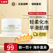 科顏氏（Kiehl's）牛油果保溫眼霜28ml淡化黑眼圈保濕修護紫玻A眼霜 生日新年禮物女 牛油果保濕眼霜14ml