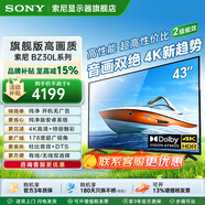 索尼（SONY）43英寸純凈版電視機 液晶顯示屏  超高清4K HDR 智能無(wú)線(xiàn)投屏 FW-43BZ30L 43英寸 上門(mén)安裝+壁掛架