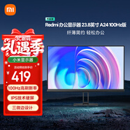 小米（MI）小米Redmi 23.8英寸顯示器 100Hz IPS技術(shù) 三微邊設計 低藍光 電腦辦公顯示器顯示屏 A24節能版