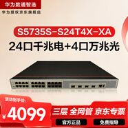 華為數通智選S5735S-S24T4X-XA三層萬(wàn)兆交換機24口千兆電4口萬(wàn)兆光 雙電源可堆疊 替代S5735S-S24T4S-A